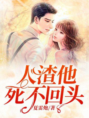 死不回头是什么意思