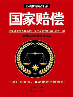 国家赔偿时效