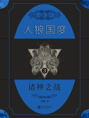 人狼国度笔趣阁