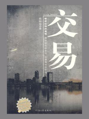 交易平台
