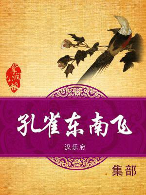 孔雀东南飞五里一徘徊表达了什么