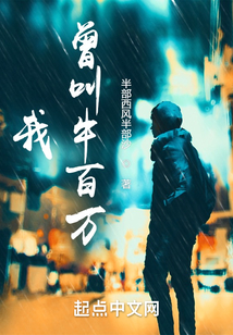 我曾叫牛百万博趣中文网