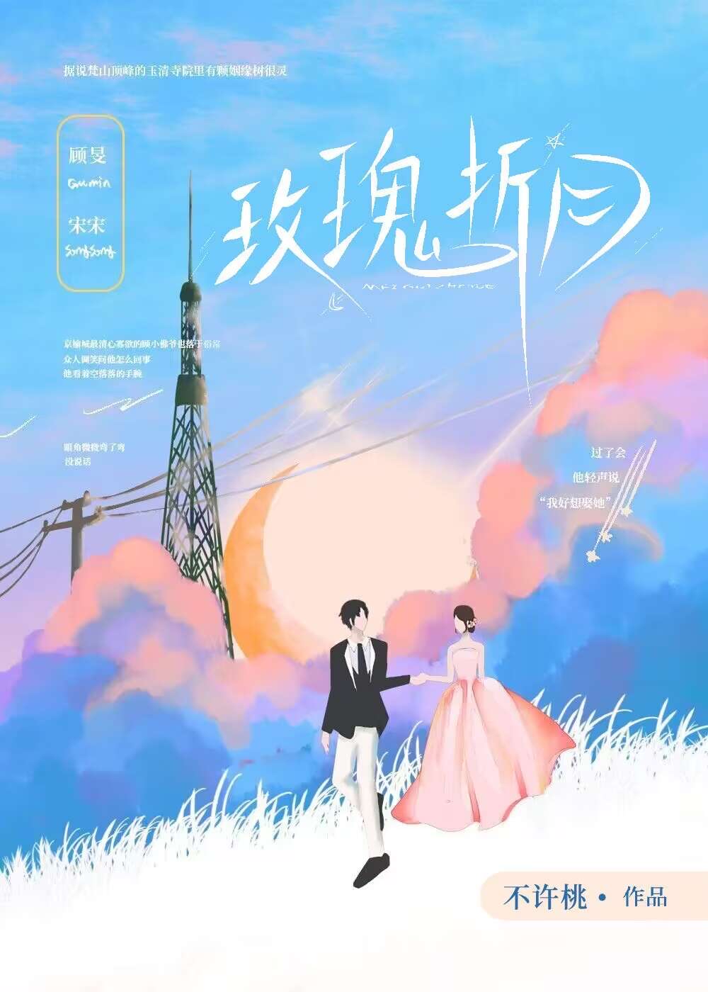 玫瑰折月小说笔趣阁