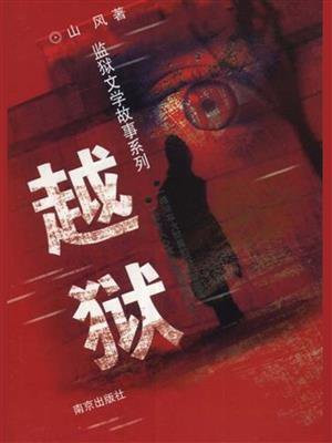越狱兔