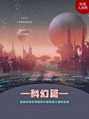 掌阅征文大赛
