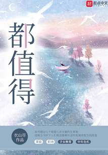 看着你们一天天长大,我所有的付出都值得