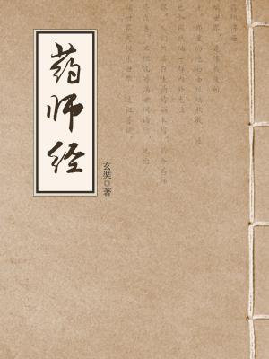 药师琉璃光如来本愿经全文翻译