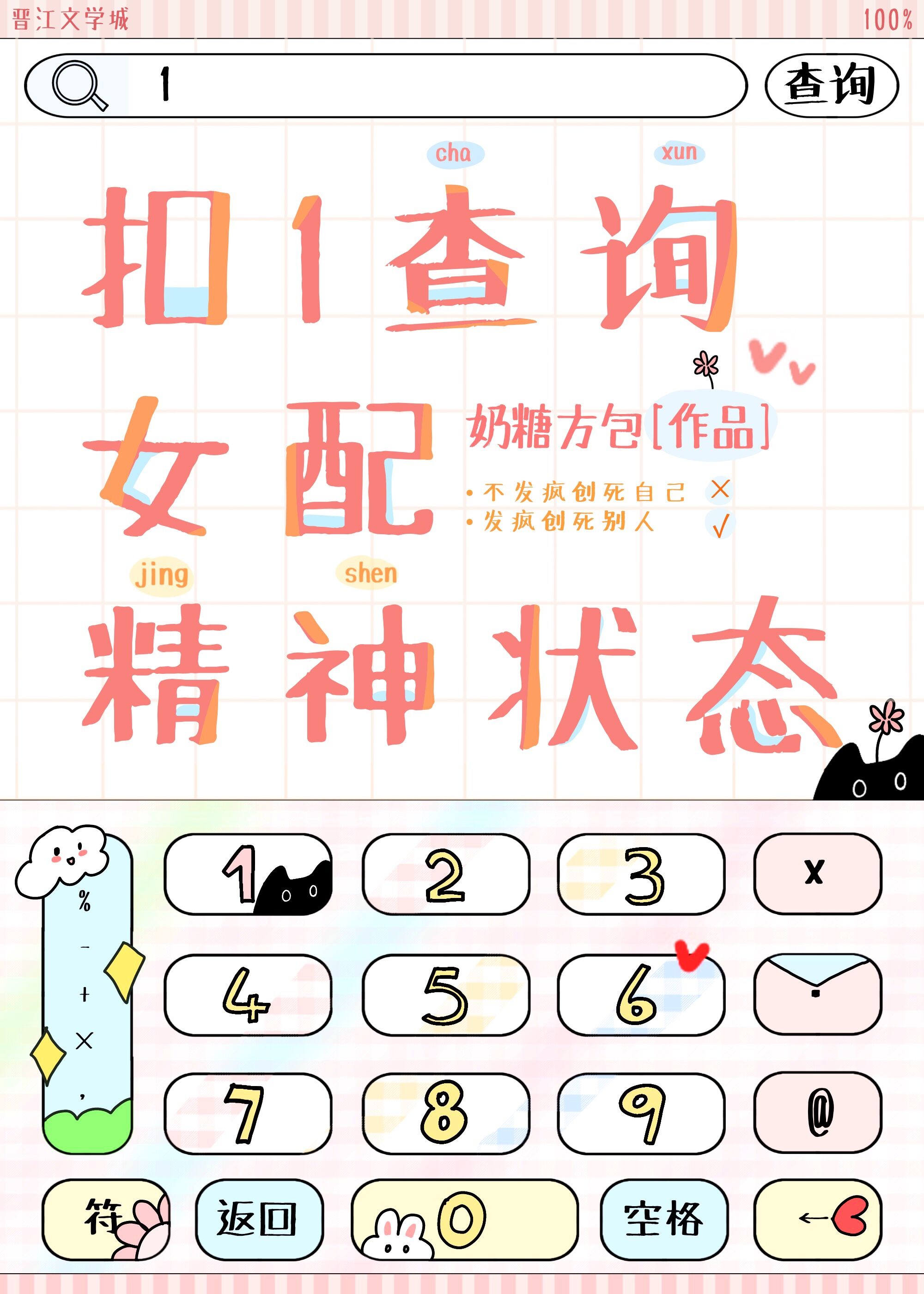 扣1查询女配精神状态免费阅读笔趣阁