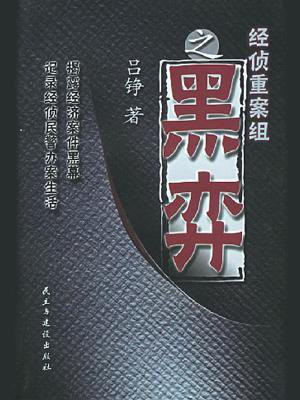 黑弈是谁