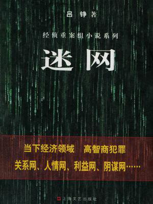 迷网追凶电视剧免费全集在线观看