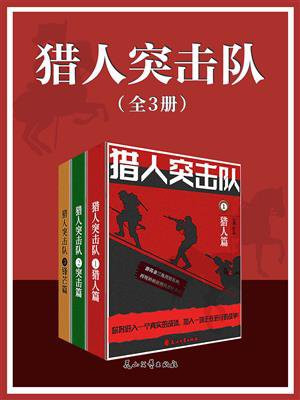 猎人合集