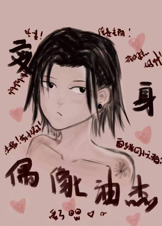 变身!偶像油杰是谁
