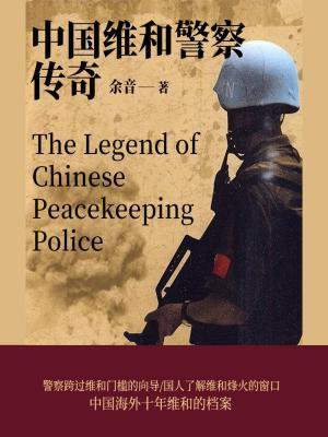 中国维和警察电视剧全集