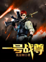 一号战尊楚惊蛰