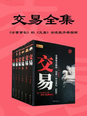 交易小说在线阅读