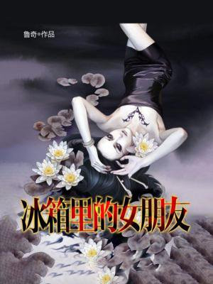 女朋友冰箱里该放些什么