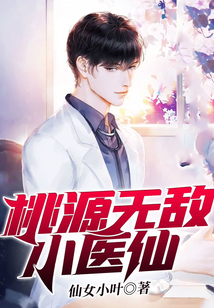无敌医仙在都市全文免费阅读