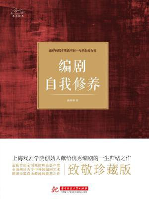 编剧自我修养的作者是