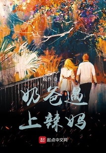 金鹰卡通辣妈战奶爸