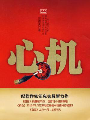 心机女