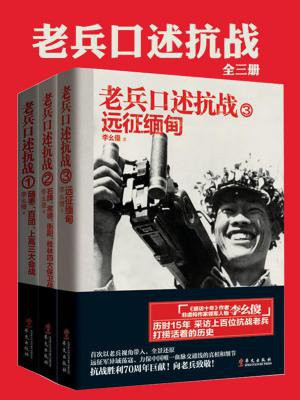 老兵回忆抗战经历