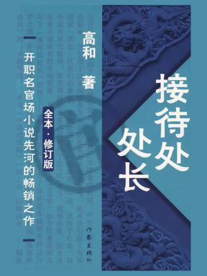 甘肃省政府接待处处长