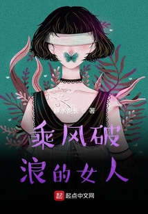 乘风破浪罗力女人扮演者