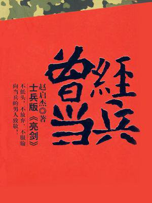曾经当兵的感悟一句话