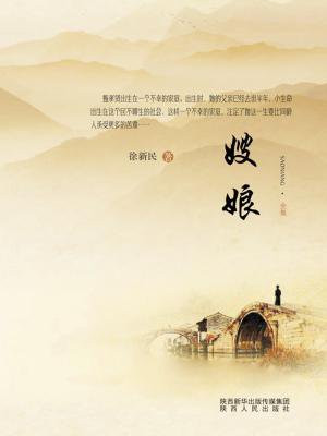 嫂娘是啥意思