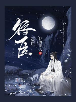 佞臣凌霄