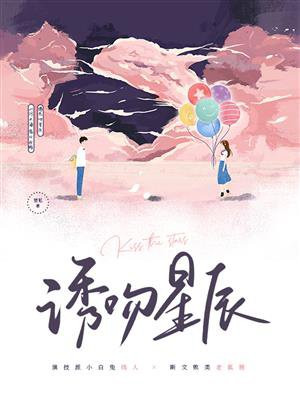 吻星辰好看吗