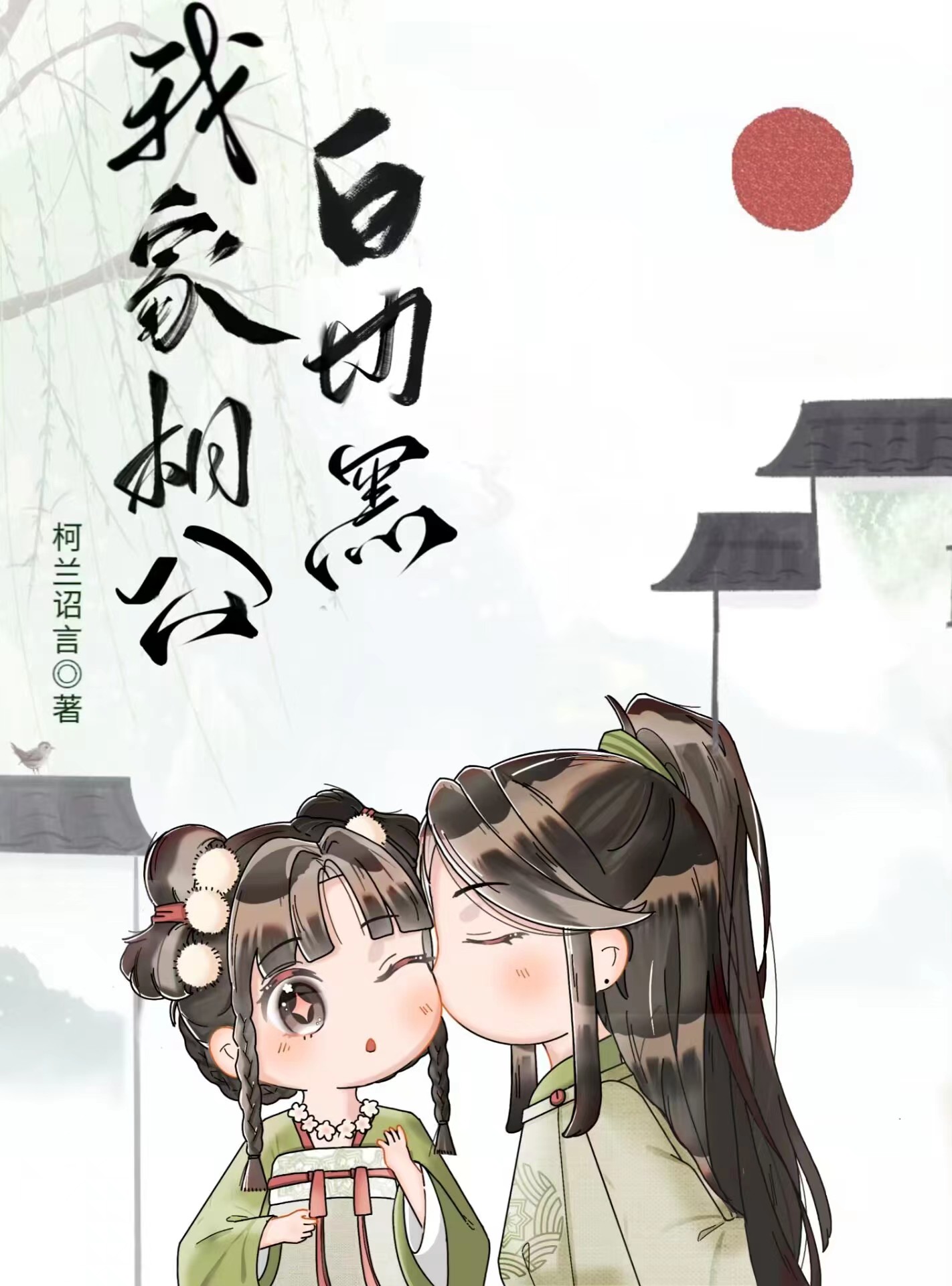 我家相公白切黑宁韫