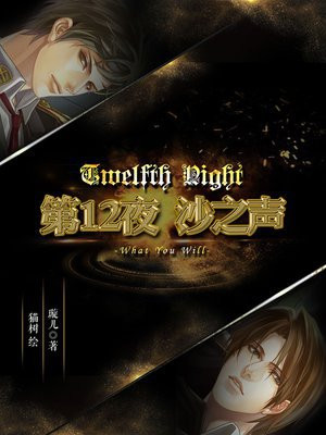 第12夜:沙之声 书店