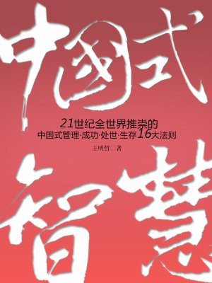 中国式的