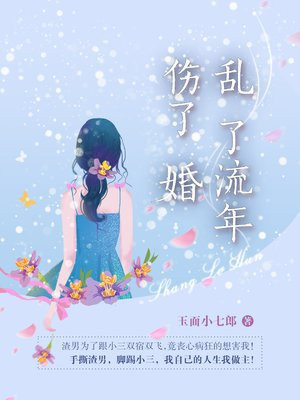 乱了流年伤了婚电视剧演员表