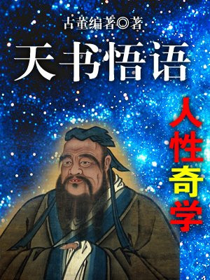 参悟人性的书