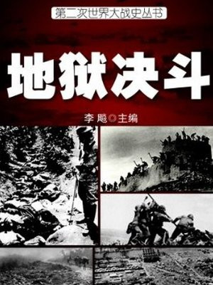 二战地狱犬行动