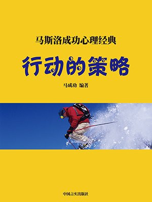 行动策略怎么写幼儿园