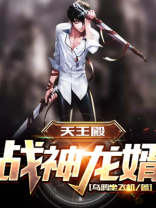 战神龙婿林尘免费阅读完整版