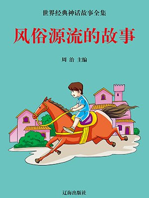 关于饺子的故事与风俗