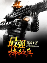 最强特种兵之龙刺免费阅读完整版