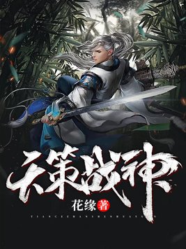 天策战神电视剧免费观看