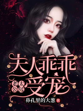 老公,宠太猛