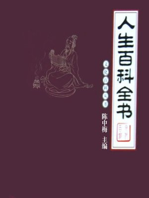 人生百科全书txt