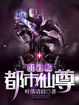 重生之都市仙尊陈天生免费阅读