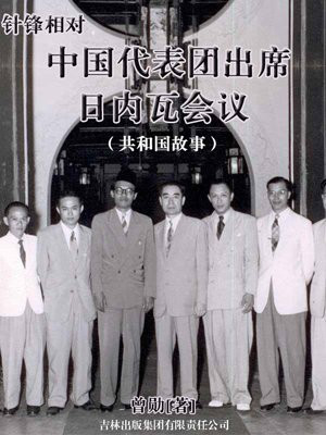 中国常驻日内瓦代表团大使