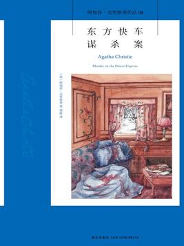 东方快车谋杀案凶手是谁?