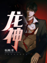 龙神新剧