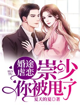 婚途漫漫:许少甜宠99次 小说