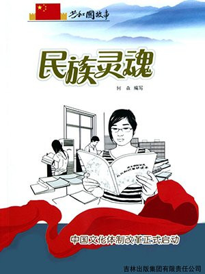 我国文化体制改革开始于哪一年